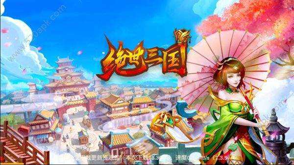 绝世三国手游3