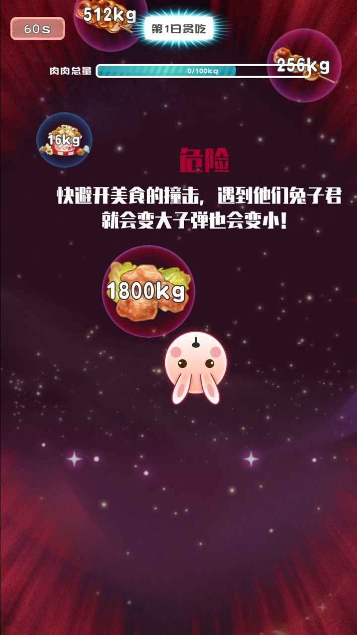 不要肉肉免费安卓版3