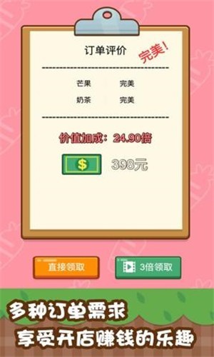 我的奶茶屋3
