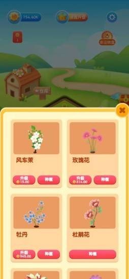 天天花园3