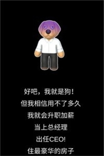 肥狗打工记3