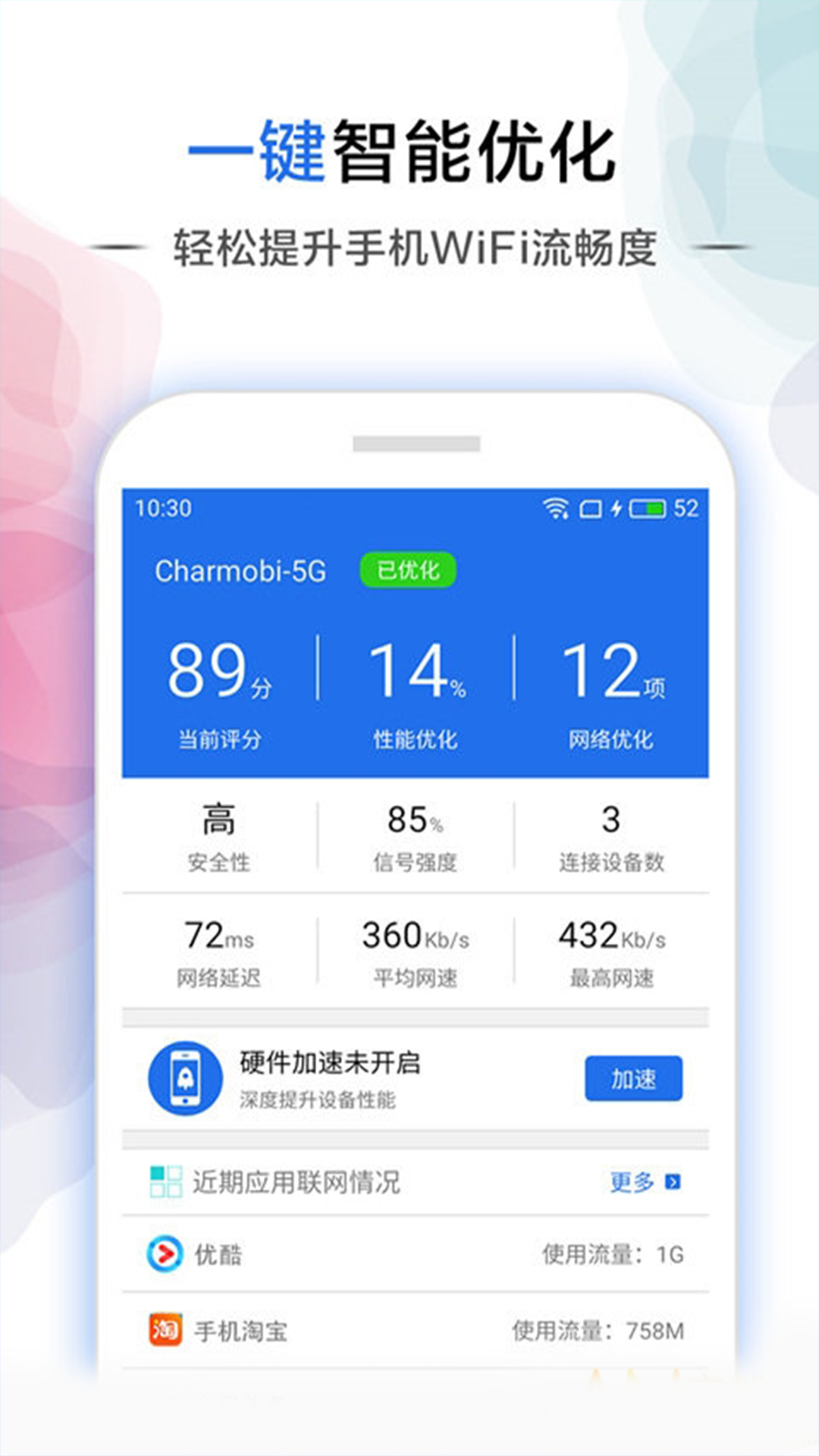 幻影WiFi3
