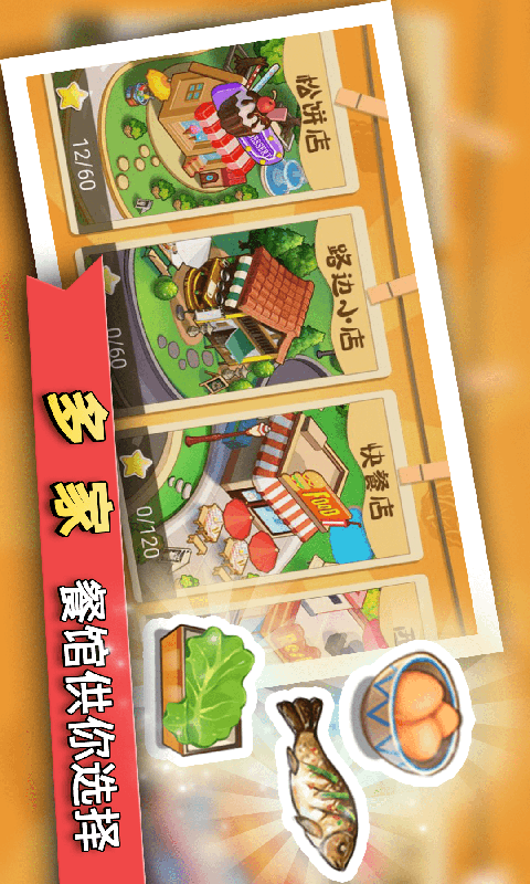 我的迷你餐厅3