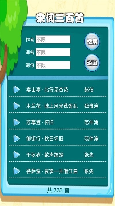宋词三百首3