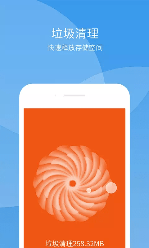 极速趣清理3
