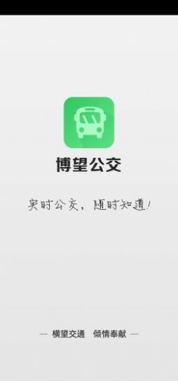 博望公交3