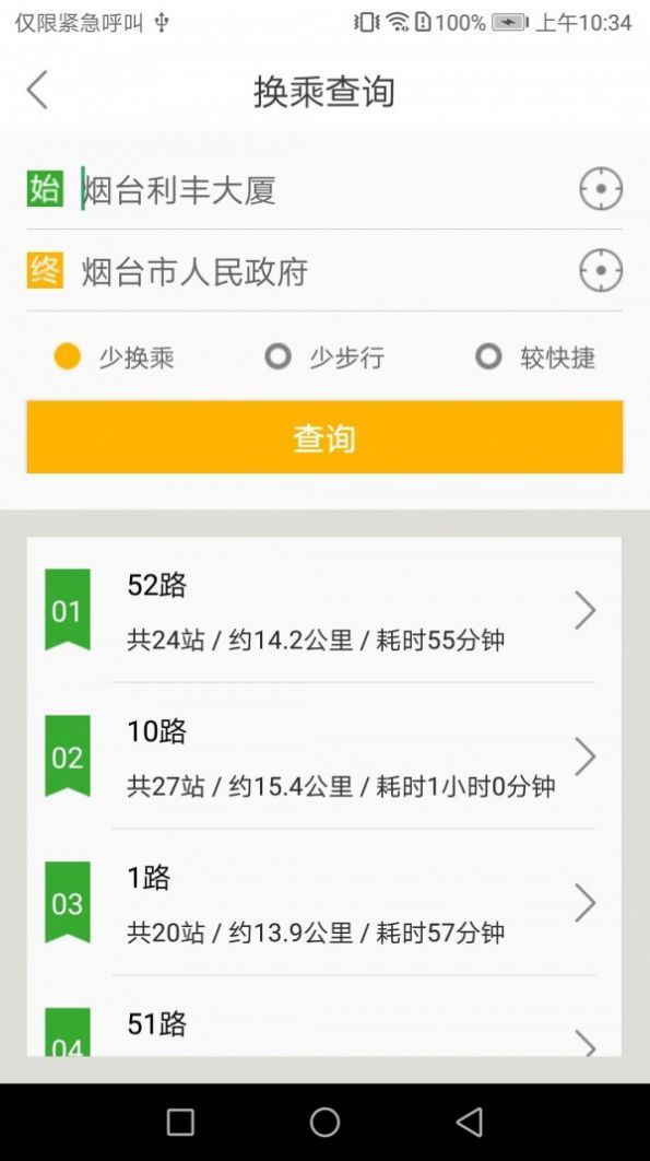 烟台出行3