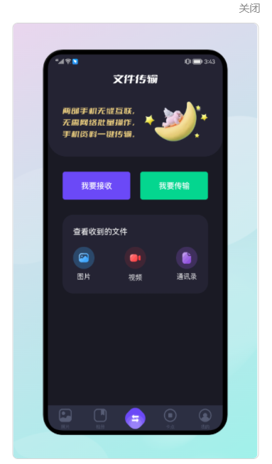手机换机同步助手3