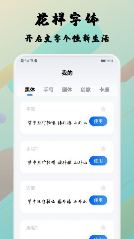 糊弄字体3
