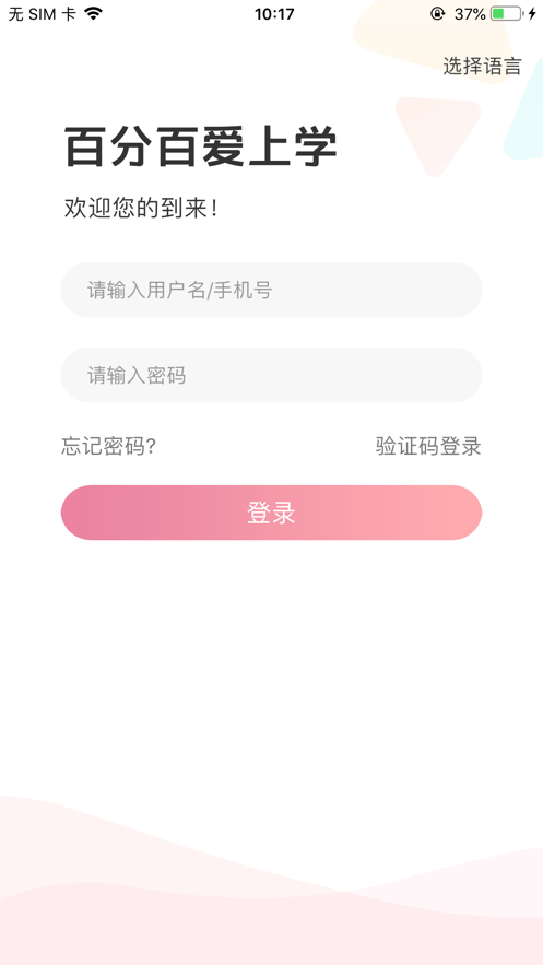 爱上学平台3
