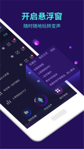 和平精英变声器版3