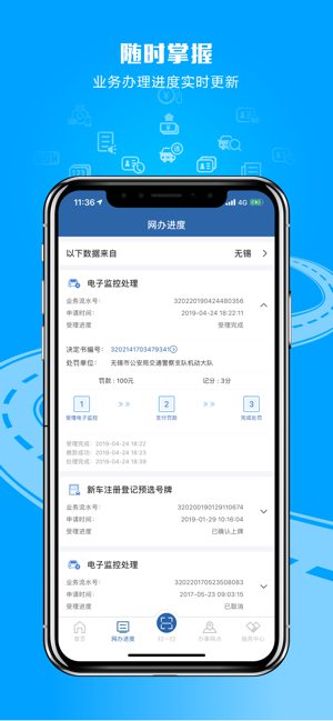 交管12123最新版3