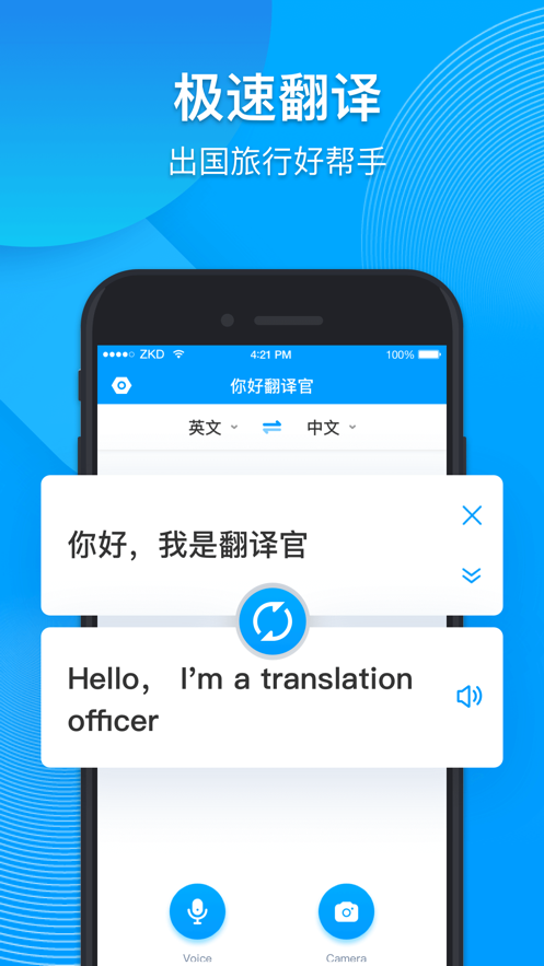 你好翻译官3