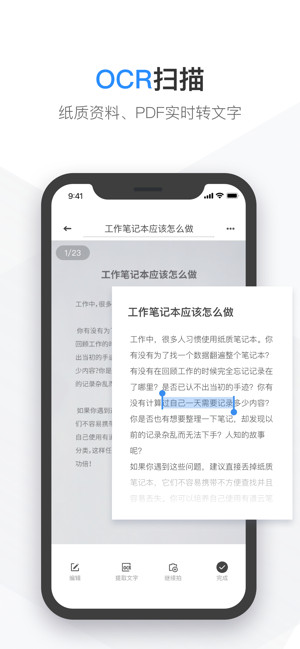 有道云笔记3