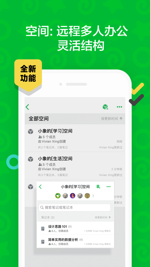 印象笔记3