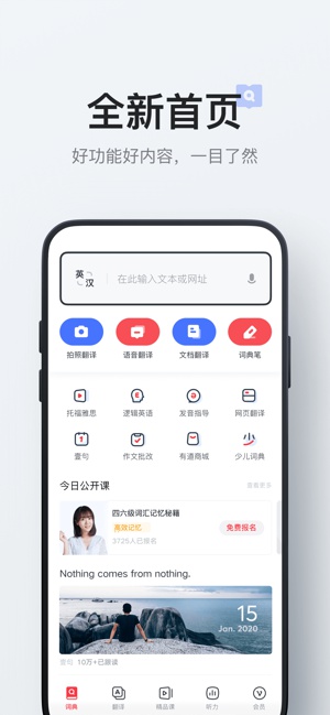 有道词典3
