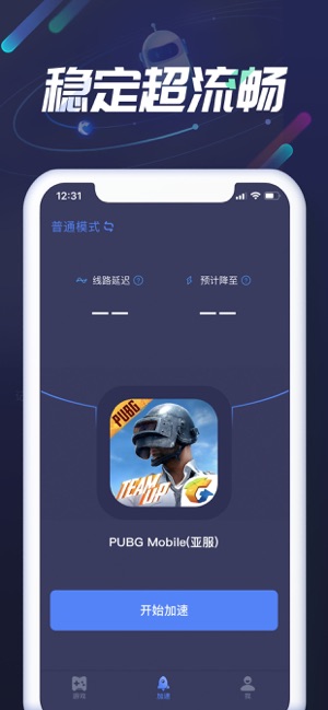 迅游手游加速器3