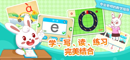 兔小贝拼音3