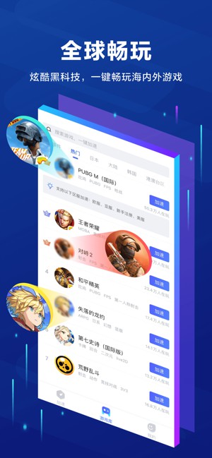 biubiu加速器3