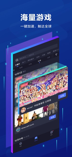 biubiu加速器3