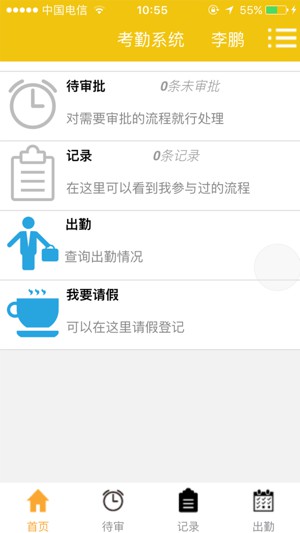 绩效考核系统3