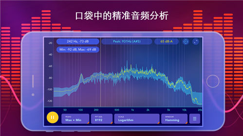 音频频谱分析仪3