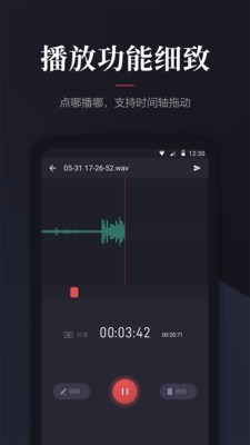 录音管家app最新版3