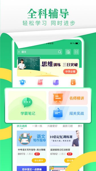 乐乐课堂免费版安卓版3