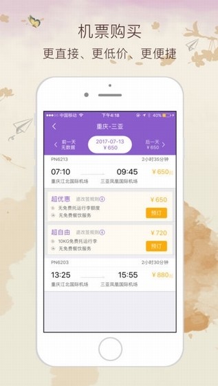 西部航空app安卓版3