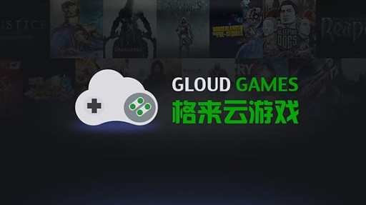格来云游戏无限时间版3