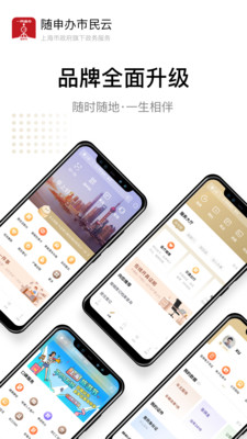 随申办app手机版3