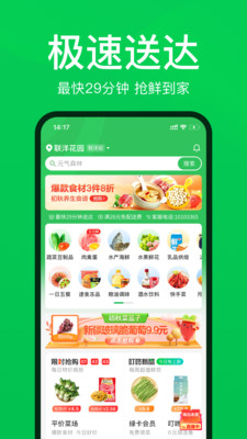 叮咚买菜app最新版3