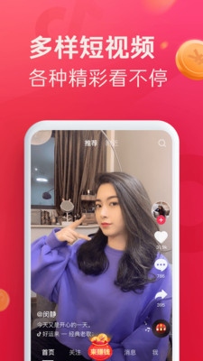抖音极速版下载安装**版3