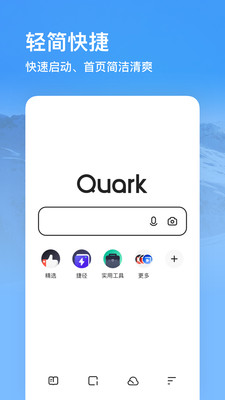 夸克浏览器app官方下载正版