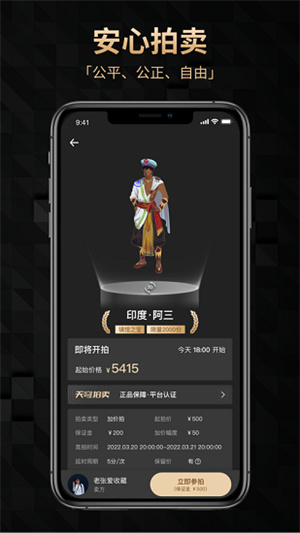 天穹数字藏品app3