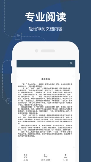 word文档手机版最新版