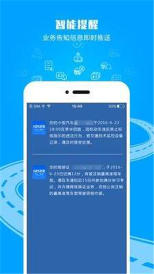 交管12123免费app下载手机版3