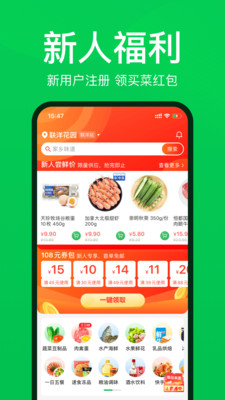 叮咚买菜app3