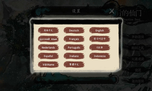 最后的仙门修改器3