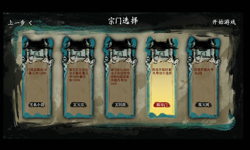 最后的仙门修改器3