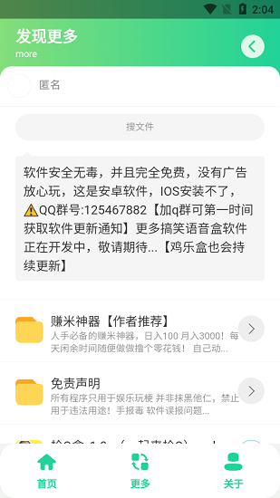栓Q盒app3