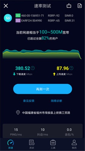 Speedtest手机版3