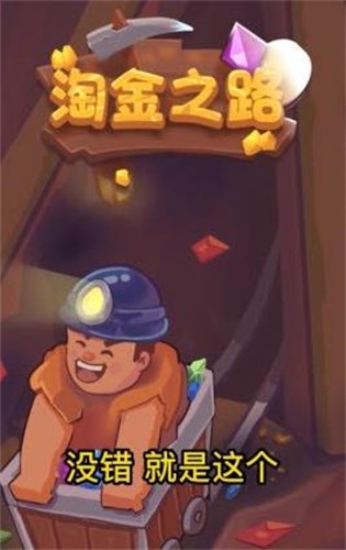 淘金之路3