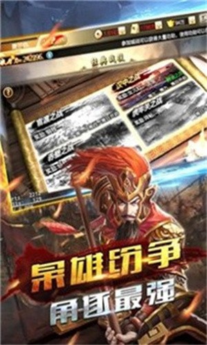 战将三国3