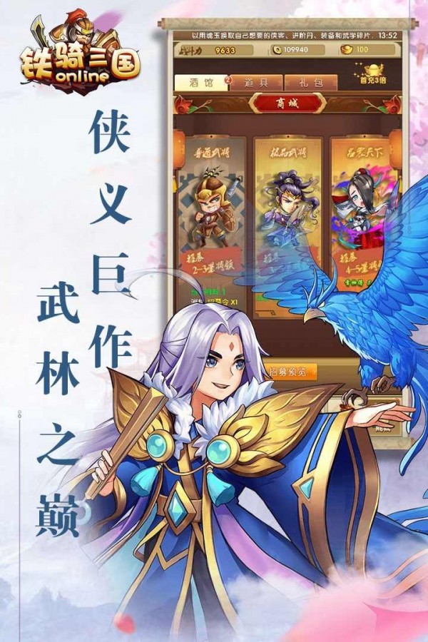 铁骑三国之千机变官方版3