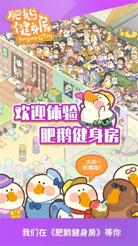 肥鹅健身房3