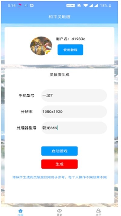 小黑灵敏度助手官方版3