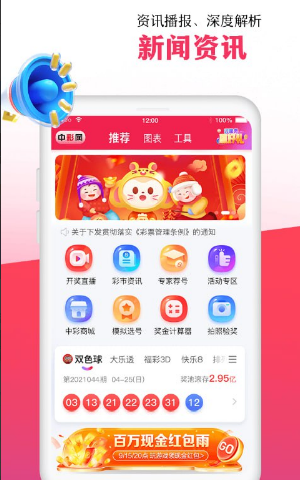 博大彩票app官方版去广告版截图