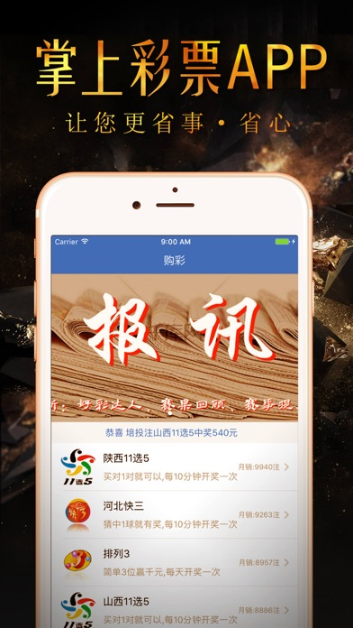 爱彩网APP截图