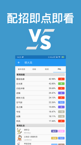 口袋妖怪对战宝典截图